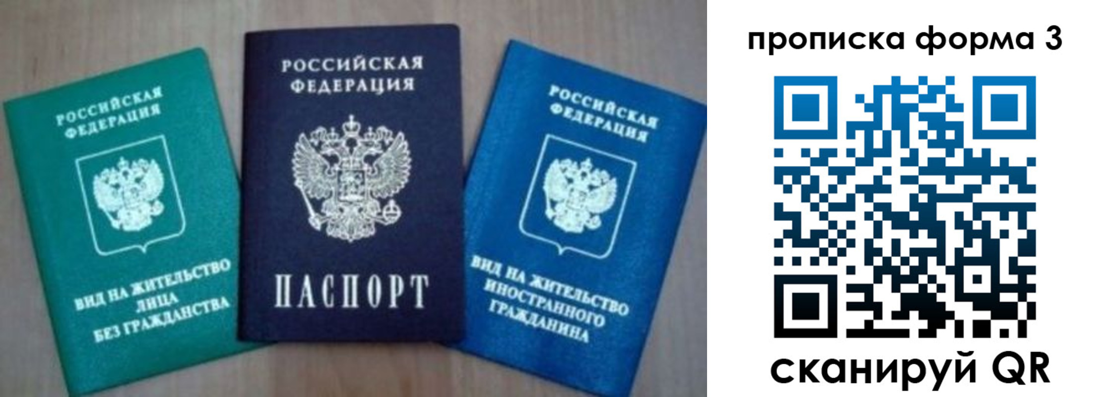 прописка для работы в Челябинске